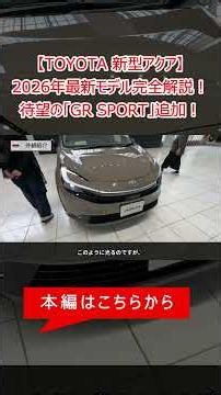 [New Aqua] 2026 Latest Model Full Guide! The Long-Awaited "GR SPORT" Has Arrived! Thorough Review...