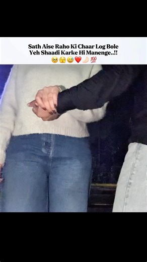 Saath Aise Raho Ki Log Bole,Shaadi Kar Lo Ab❤️|Romantic Couple #love #couple #couplegoal #romantic