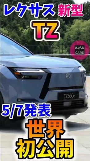 Short 26 5 9 Lexus unveils new "TZ" three-row SUV battery EV for the first time in the world. Equ...