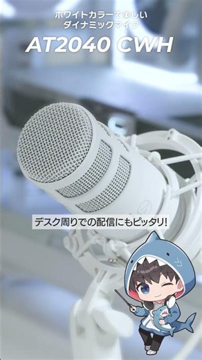 [AT2040 CWH] Tell Me All About Audio-Technica's New White Microphone! [Desk Setup] #ATWHdesksetup...