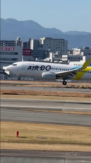 【北海道の翼】AIR DO ボーイングB737-700福岡空港着陸 #airdo #ボーイング #b737 #福岡空港 #着陸 #shorts