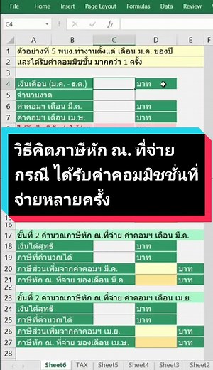 #ExcelX #edutok #ภาษีเงินได้บุคคลธรรมดา #สลิปเงินเดือน #เงินเดือน #ภาษีหักณที่จ่าย #ค่าคอมมิสชั่น