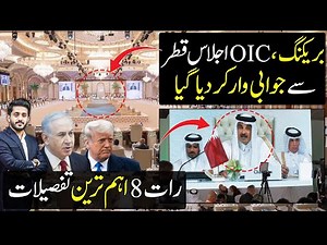 Big News Coming From OIC Arab Islamic Summit On Airstrike On Doha