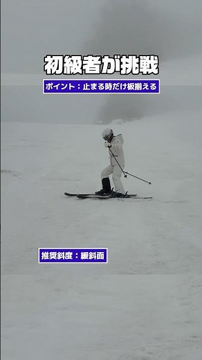 【スキー】パラレルターンの導入は山回りの板揃えて停止から慣れていこう！
