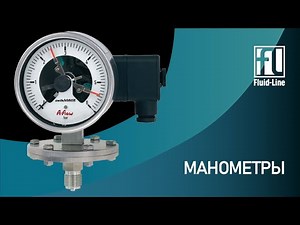 Манометры - принцип работы и устройство оборудования
