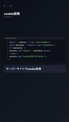 cookies() でサーバーサイドcookieを操作【Next.js】