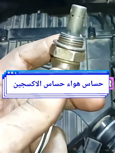 Understanding Mass Air Flow and Oxygen Sensors in Cars