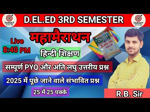 हिन्दी महामैराथन क्लास | UP DELED 3rd SEM HINDI mairathon | up deled third semester hindi class