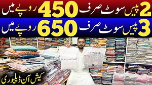 472K views · 5.2K reactions | 2 پیس سوٹ 450 روپے میں 3 پیس سوٹ 650 روپے میں۔ پہلے سوٹ گھر منگوائیں پیسے بعد میں دیں تمام تفصیلات کے لیے ویڈیو مکمل دیکھیں۔ #alihyder #FaceBook #Clothes #ahkinformationtv 03206399964 | Ali Hayder | Facebook