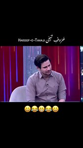1.7K views · 34 reactions | Tabish Hashmi Play Alphabet Haroof-e-Tahaji Game with Asad Saddiqui #ST #tabishhashmi #asadsaddiqui #geo #geoentertainment #alphabet #game #viral #viralvideo #fyp #fypシ #foryoupage #trend #trending #funny #comedian #actor #boys #girls | Entertainment | Facebook