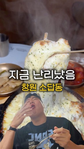 창원 소답동에 유화정알지요?!🥰 #창원맛집 #소답동맛집 #창원핫플 #중동맛집 #유니시티맛집 #창원소답동