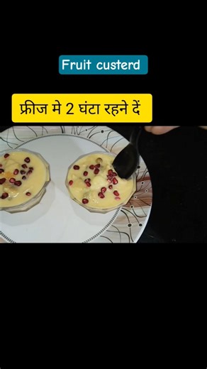fruit custerd। फ्रूट कस्टर्ड। #cookwithmamta #cookwithmamta #food #cooking #custerd#short #trending