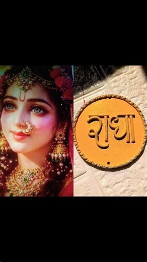 #Radha Radha#art​🎨🦚 #homedecor​ #diy​ #walldecor​ #lippanart​ #ytshorts​#mrbeast