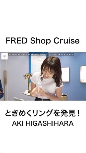 【FRED ショップクルーズ】可愛すぎるハートのリングを発見♡！