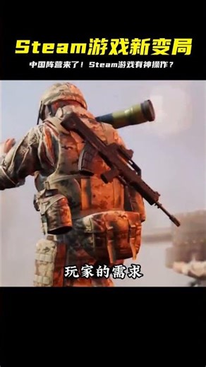 Steam游戲加入了中國陣營后，帶來的驚喜和挑戰？ #绝地求生刺激战场 #刺激战场 #吃鸡手游 #吃鸡 #刺激战场国际服