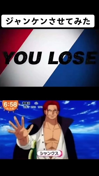 本田圭佑とシャンクスのじゃんけん対決