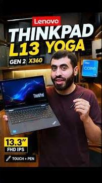 مراجعة Lenovo ThinkPad L13 Yoga Gen 2 + السعر ومكان الشراء #لابتوب #لابتوب_استيراد
