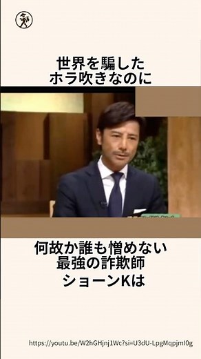 「世界中を騙した」ホラッチョ川上ことショーンKに関する雑学 #雑学