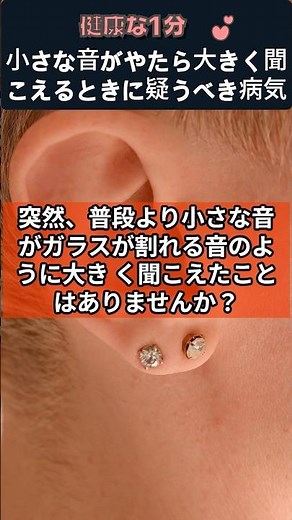 Diseases to suspect when small sounds seem unusually loud #Hyperacusis #EarHealth #EarDiseases #S...