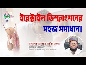 চিকিৎসা বিজ্ঞানের কল্যাণে স্থায়ী ও কার্যকর সমাধান – Penile Prosthesis Surgery- ডাঃ মোঃ আবিদ হোসেন