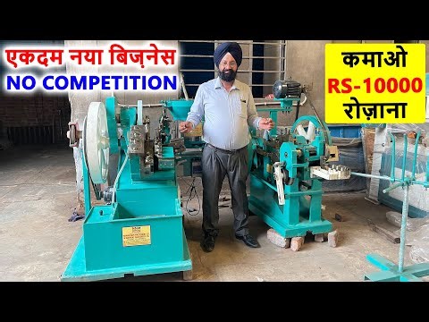 WIRE NAIL AND SCREW MAKING MACHINE | NEW MACHINE | #callकरे-9814312452