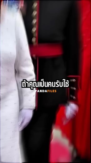 กฎบ้าคลั่งของคนรับใช้ราชินีอังกฤษ