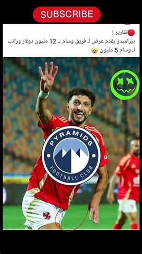 بيراميدز يضرب بقوه في صفقه عالميه