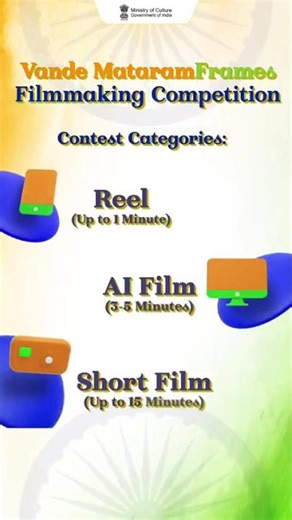 ರಾಷ್ಟ್ರಮಟ್ಟದ 'ವಂದೇ ಮಾತರಂ ಫ್ರೇಮ್ಸ್' (Vande Mataram Frames) ಫಿಲ್ಮ್ ಮೇಕಿಂಗ್ ಸ್ಪರ್ಧೆಯಲ್ಲಿ ಭಾಗವಹಿಸಿ.