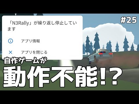 自作のゲームが動かなくなったので直す #25【N3Rally】【Unity】