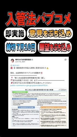 [URGENT] A chance to speak directly to the government about the "Immigration Control Act"!!! Publ...
