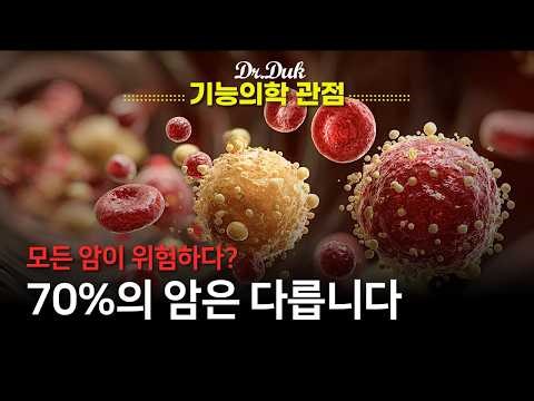 암 #21: 나이를 먹을 수록 암이 증가하는 이유!! (바른 치료는?)