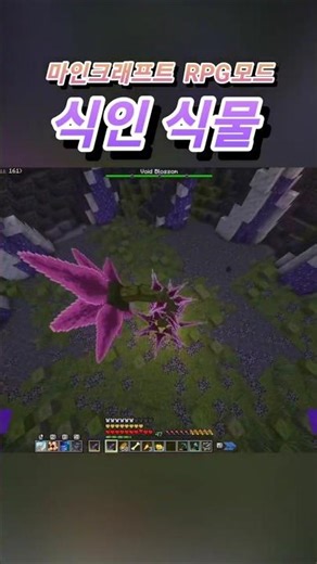 Minecraft Carnivorous Plants ⚘️⚘️ #minecraft #ThatYou