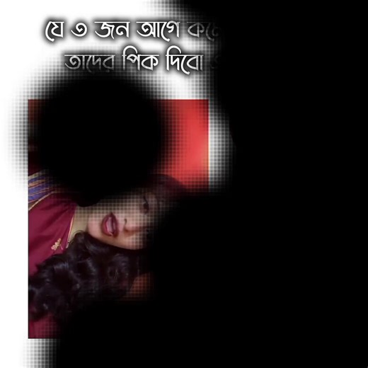 যে ৩ জন আগে কমেন্ট করবে তাদের পিক দিবো এখানে..!! #foryou #foryoupage #viral_video #unfrezzmyaccount #ti̇ktok