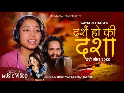 सिम्रन परियार र अर्जुन कुँवरको पहिलो दशैँ गीत दशैं होकि दशा New Nepali Song • Dashai Hoki Dasha 2080