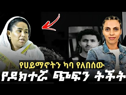 የሀይማኖት ካባ የለበሰው የዶክተሯ ጭፍን ትችት #ZERITU_KEBEDE #Dr.MESKEREM #Kirstian_Lakachew #ሙስኬ_Tube #Muske_Tube