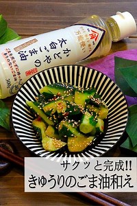 5分で簡単！　きゅうりのごま油和え by カピバラ03キッチン | クラシル