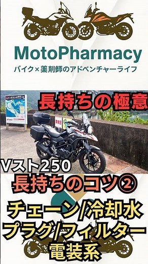 [Tips for a Long-Lasting V-Strom 250 ②] 5 Basic Maintenance Tips to Prevent Breakdown 🔧 | Chain, ...