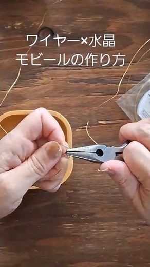 ワイヤー×水晶モビール ✧ モビールの作り方🌿 光にきらめくインテリアを手づくりできます。 #モビール #DIY #ハンドメイド #ワイヤークラフト #ヴィンテージビーズ #ナチュラル