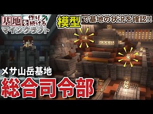 [Minecraft] Building a base in Minecraft Part 53 "Check the damage to your base with a detailed m...