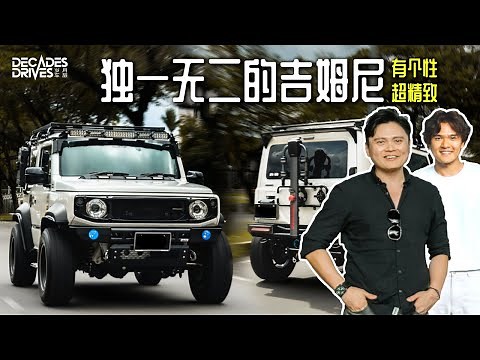 [最爱吉姆尼] 有个性的吉姆尼改装！用的全都是日本改装件！The Viral Suzuki Jimny modification ! All parts from Japan !