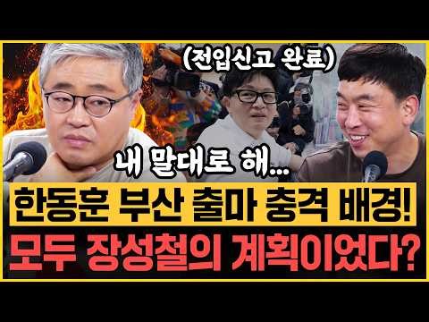 李 '이스라엘 X' 얘기하다, 장성철 면전에서 직격한 김완?! "질이 낮아!" 타칭 '한동훈 브레인', 하정우랑 실시간 문자 왜?｜[김은지의 뉴스IN] 260414 방송 #시사인