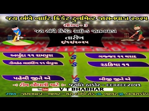 jasanvada jpl live cricket 🏏