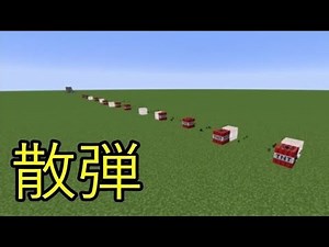 【Java版1.19.4対応】散弾TNTキャノンの作り方【Minecraft】