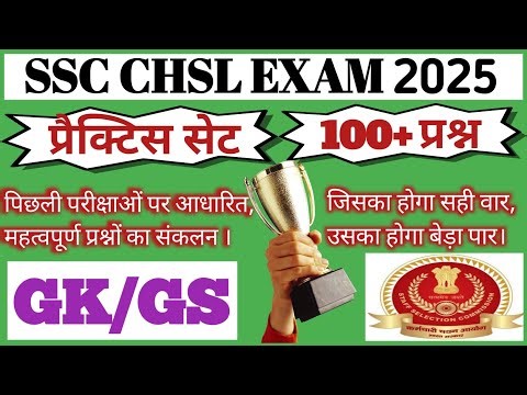chsl gk gs practice set // chsl practice set 2025