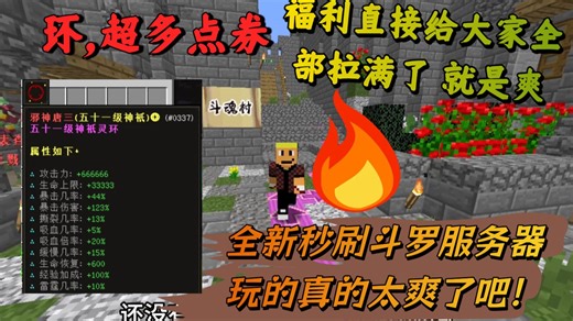 全新超爽斗罗新服开荒丨进服送超强大帝 高属性魂环 超爽斗罗服务器丨持续更新稳定运营ing