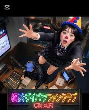 ザイバツNOTE蕪主募集CM 5弾 【プレゼント】ジッタリンジン
