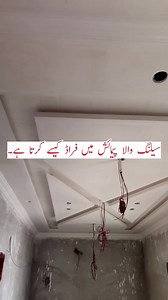 6.6K reactions · 680 shares | House ceiling prices in Pakistan | How...