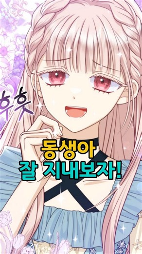 동생아 이번엔 잘 지내보자 ! #카카오페이지