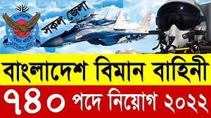 20K views · 1.9K reactions | বিমান বাহিনীতে নতুন নিয়োগ ২০২২ নিয়োগ বিজ্ঞপ্তি⏩: https://cutt.ly/5CX96Mz | Govt. Job Circular BD | Facebook