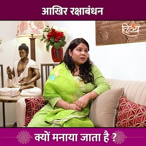 36K views · 422 reactions | क्या है रक्षाबंधन के पीछे की कहानी ? | Channel Divya | Facebook